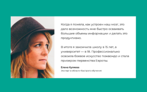 Школа Мнемоника эксперт Елена Куляева