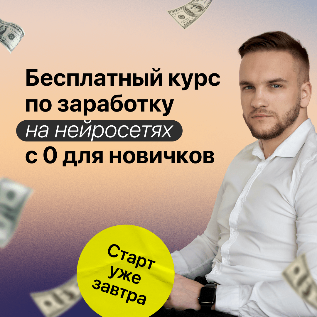 Школа Артёма Мазура. Бесплатный курс по нейросетям